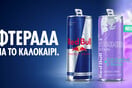 NEO RED BULL SUMMER EDITION: Η απόλυτη καλοκαιρινή γεύση Pink Grapefruit μόλις έφτασε