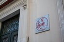 ΣΤΑΣΗ ΕΡΓΑΣΙΑΣ ΑΔΕΔΥ ΔΟΕ ΣΧΟΛΕΙΑ