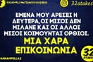 Οι Μεγάλες Αλήθειες της Δευτέρας 25/5/2026