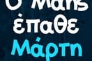 Οι Μεγάλες Αλήθειες της Παρασκευής 22/5/2026