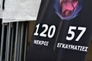 ΜΑΤΙ ΦΩΤΙΑ ΠΥΡΚΑΓΙΑ ΕΝΟΧΟΙ ΑΡΕΙΟΣ ΠΑΓΟΣ ΚΑΤΗΓΟΡΟΥΜΕΝΟΙ