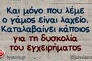 Οι Μεγάλες Αλήθειες της Τρίτης 2/6/2026