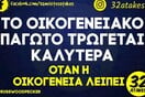Οι Μεγάλες Αλήθειες της Τετάρτης 3/6/2026