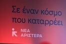 ΝΕΑ ΑΡΙΣΤΕΡΑ ΖΥΜΩΣΕΙΣ