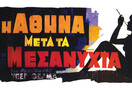 Μεγάλες στιγμές, μικροί άνθρωποι