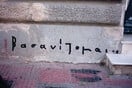 Βασανίζομαι