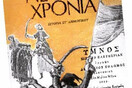 Ιστορία αλά καρτ