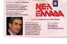 Κόμματα να φάν' κι οι κότες