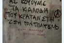 Είναι τελικά ο μέσος Έλληνας «μαλάκας»;