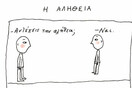 Η αλήθεια