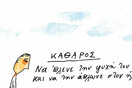 Καθαρός