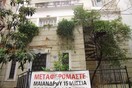 Κτίρια φεύγουν