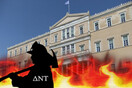 «Το ΔΝΤ στην Ελλάδα είναι πυρομανής πυροσβέστης»