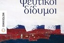 Όταν τα σώματα μιλούν τα λένε όλα