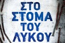 To αστυνομικό μυθιστόρημα που ξεχωρίσαμε