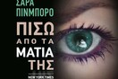 Ένα domestic noir μυθιστόρημα διαφορετικό από τα άλλα