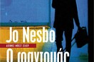 Ο ΦΑΝΤΟΜΑΣ