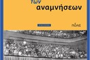 Υπαρξιακά μπλουζ από τη Νέα Υόρκη στην Ακρόπολη