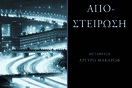 Αποστείρωση