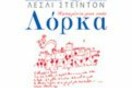 Φεδερίκο Γκαρθία Λόρκα - Το ταξίδι της ψυχής