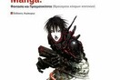 Manga και Κούκλες