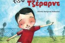 Η φανέλα του Τζέραρντ
