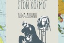 Τι έμαθα περπατώντας στον κόσμο