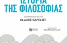 Η ωραιότερη ιστορία φιλοσοφίας 