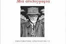 Τι γυρεύει ο Φρόυντ στην Ακρόπολη;