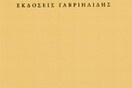 Στοιχήματα, Δ'