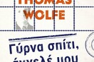 Το επικό μυθιστόρημα που ενέπνευσε τους λογοτέχνες 