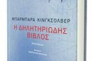 Ταξίδι χωρίς επιστροφή
