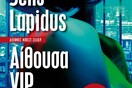 Αίθουσα VIP