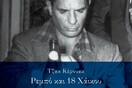 Ρεμπό και 18 χαϊκού
