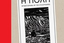 Η Πόλη: Το πρώιμο graphic novel του εξπρεσιονισμού που δημιούργησε ένα νέο είδος εικαστικής ποίησης