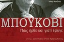 Ο Στρατηγός πατέρας Μπούκοβι 