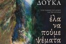  Έλα να πούμε ψέματα