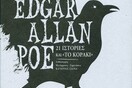 Tο έρεβος ξανά