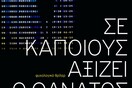 Σε κάποιους αξίζει ο θάνατος