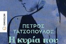 Η κυρία που λυπάται