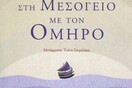  Ταξίδι στη Μεσόγειο με οδηγό τον Όμηρο 