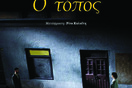 Ο Τόπος