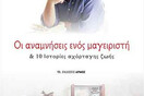 Οι αναμνήσεις ενός μαγειριστή & 10 ιστορίες αχόρταγης ζωής