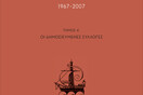 Τα Ποιήματα 1967-2007, τόμ. Α´, Οι δημοσιευμένες συλλογές