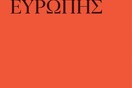 Τζορτζ Στάινερ: Ήρθε το τέλος της Ευρώπης;