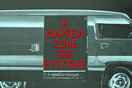 Η διάρκεια ζωής της ευτυχίας