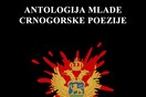 Ανθολογία νέων Μαυροβούνιων ποιητών