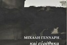 Και ευρέθηκα με σκοτεινιά μεγάλη στους Μολάους