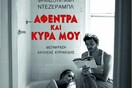 Αφέντρα και κυρά μου