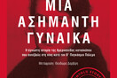 Μια ασήμαντη γυναίκα